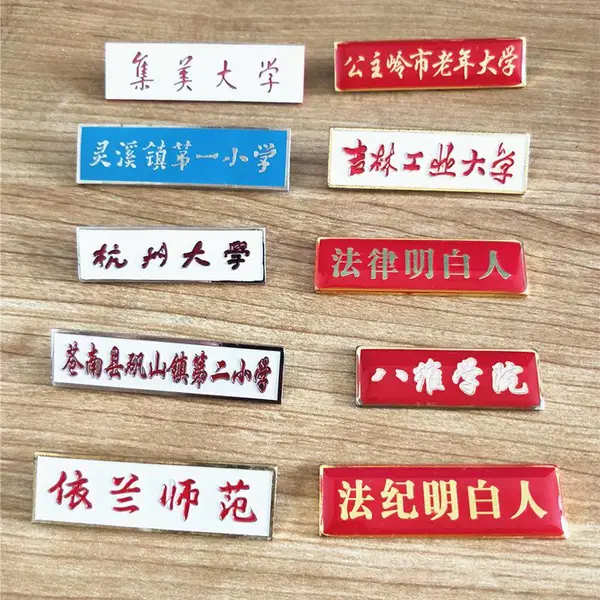 长方形胸牌校徽胸章定制金属烤漆滴胶徽章纪念章勋章定做