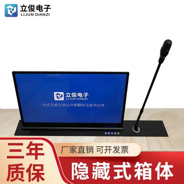 立宝俊15.6寸液晶屏桌面升降一体机带话筒升降器