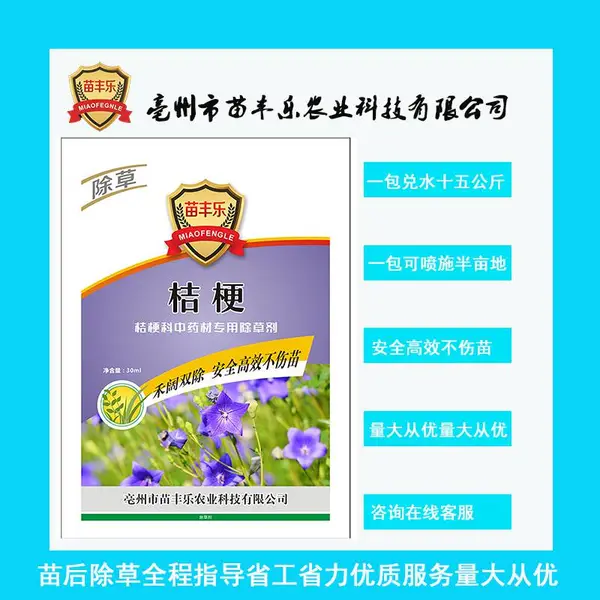 桔梗除草剂桔梗中药材专用苗后灭草剂禾阔双除安全高效不伤苗省事量大从优