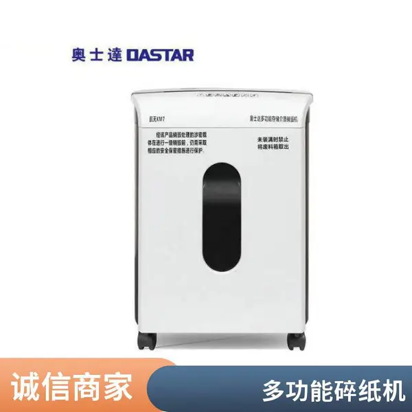 奥士达XM7碎纸机 6张60分2*10碎纸 中型大容量