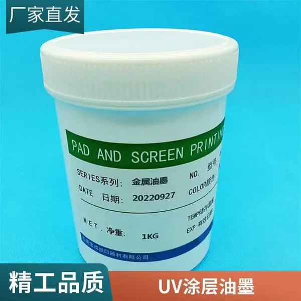 环保丝印网印耐酒精无卤 环保油墨 金属烤漆喷漆UV面电镀面油墨