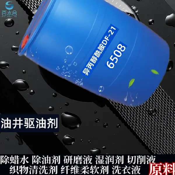 矿物油乳化剂分析配方用异丙醇酰胺6508