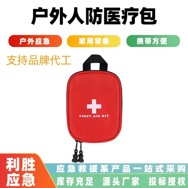 家用急救护理包户外人防医疗包个人携行药品收纳包地震防灾救援包