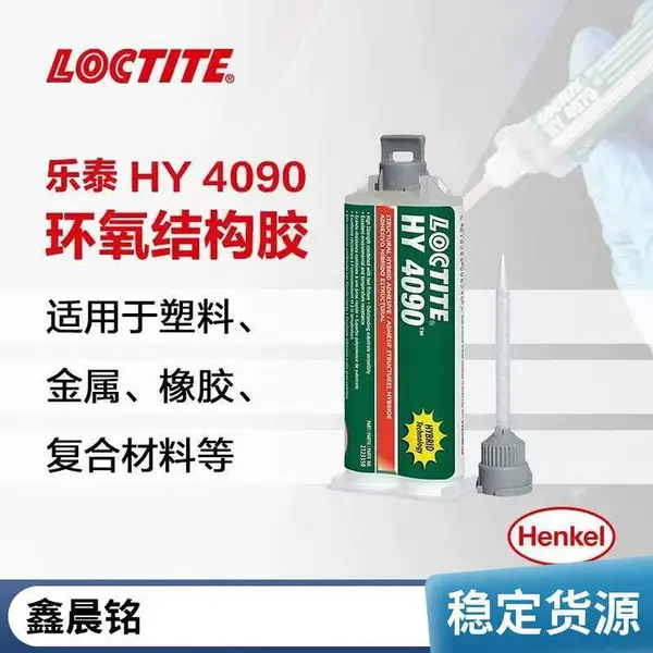 乐泰HY4090改性环氧 LOCTITEHY4090双组份AB胶 高强度环氧胶粘剂