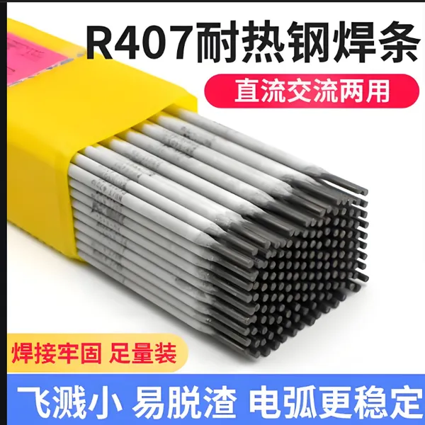 船王R407耐热钢焊条 焊接珠光体耐热钢焊条 低氢钠型药皮