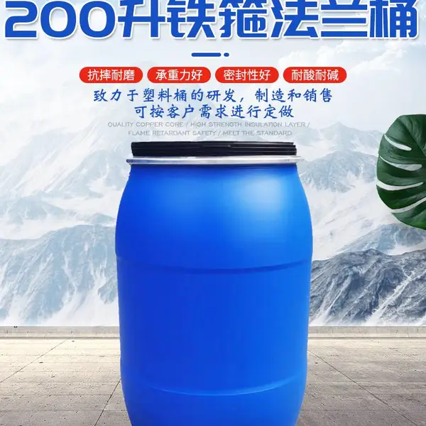 抗摔耐压200升UN化工塑料桶200公斤出口化工桶生产厂家
