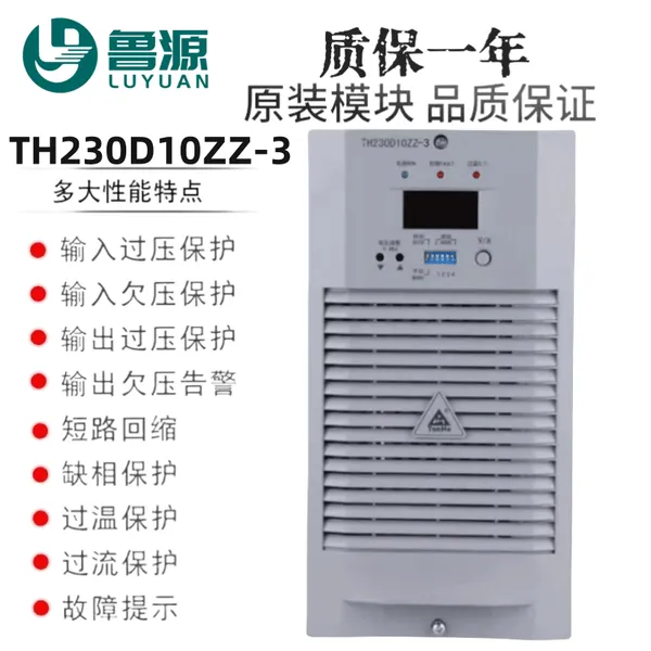 通合直流屏充电模块TH230D10ZZ-3高频开关电源模块整流器全新原装