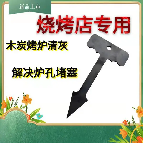 烧烤炉孔钻孔器清孔器钻眼工具商用烧烤店必备神器