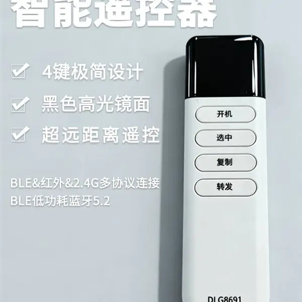 物联网灯智能遥控器4键设计超远距离BLE蓝牙2.4G多协议连接