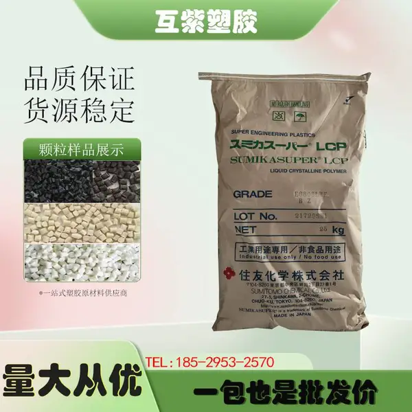 高强度 阻燃级LCP 日本住友E4008 高刚性 增强级 耐热级塑胶原料
