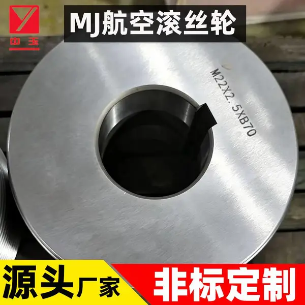【非标定制】滚丝机模具54孔 75孔 85孔 100孔 120孔 各种非滚丝轮 滚丝模 滚牙模具