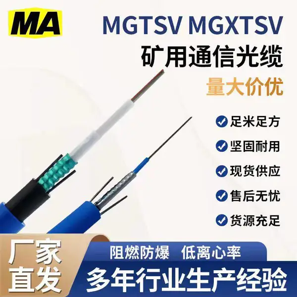 MGTS33-8/10/12/24/36B矿用光缆 钢丝铠装井下阻燃单模光纤鑫津缆