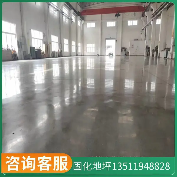 贵州毕节固化渗透剂地坪施工 毕节市车间仓库固化地坪 免费上门勘测 毕节固化渗透剂