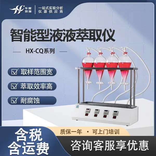 智能型液液萃取仪 实验室萃取装置 射流萃取器