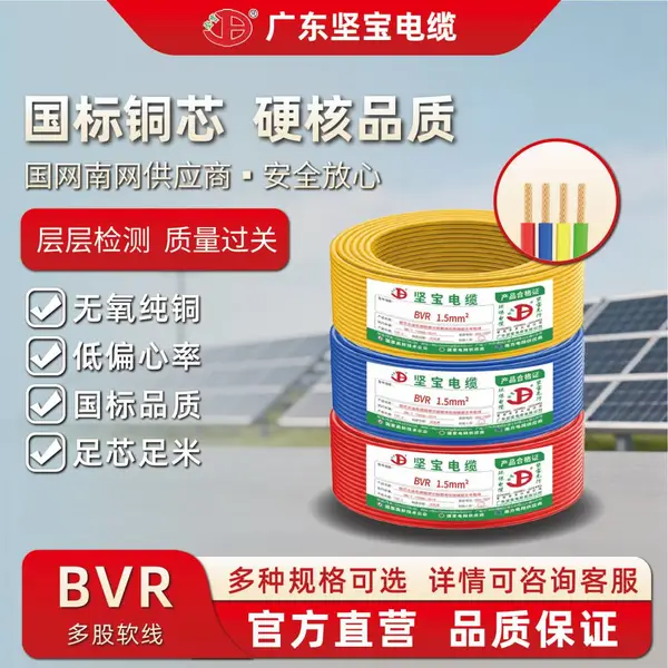 BVR国标多股铜软线 450/750V 配电柜设备内部连接 1.5-6 平方绝缘导线