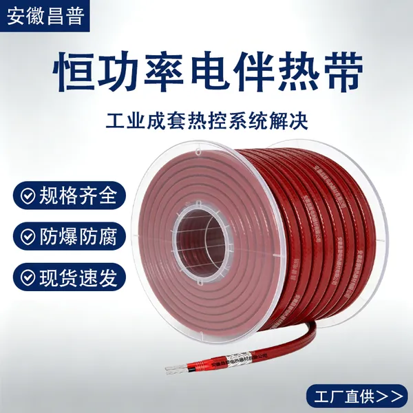 昌普RDP双芯并联恒功率高温电伴热带220v管道防冻罐体加热带30w