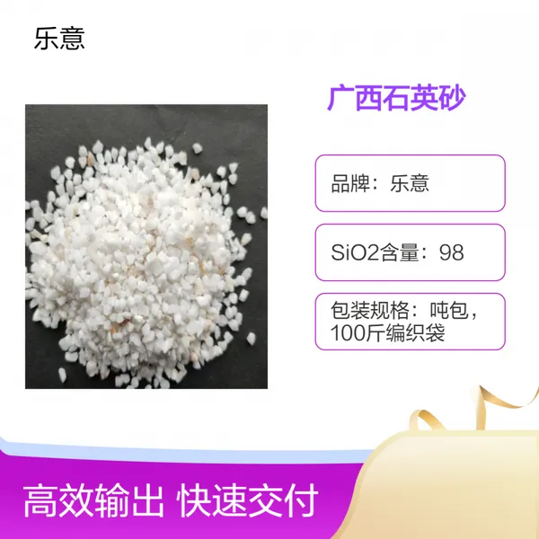 非金属矿产 乐意牌石英砂 硅矿破碎加工而成 高硬度 耐磨抗压 经久耐用