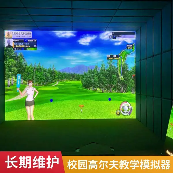 上海商用室内高尔夫模拟系统 高并发多用户 俱乐部会所选择