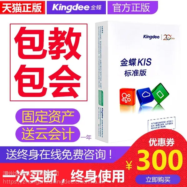 【正品保证】金蝶kis财务软件 kis标准版 管理软件财务记账代账