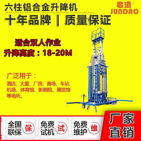 六柱式铝合金升降机高空作业高度20米君道牌