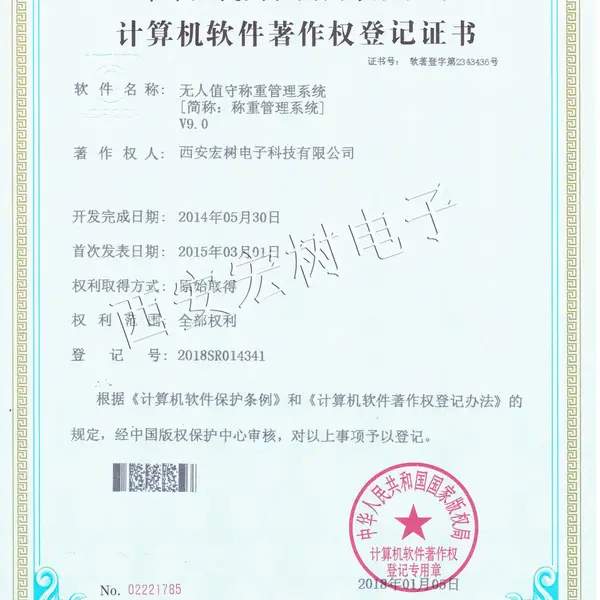 无人值守称重管理系统