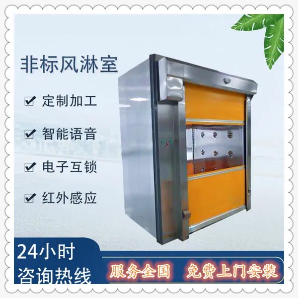 中科美日供应货淋室联动感应卷帘门 互锁快速门生产厂