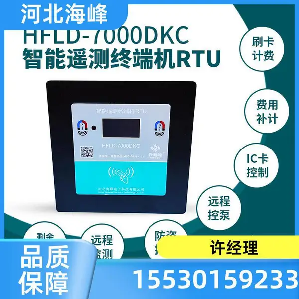 农村饮水安全饮用水水源地取水量信息管理系统IC卡水量管理系统自动化取水管理设备