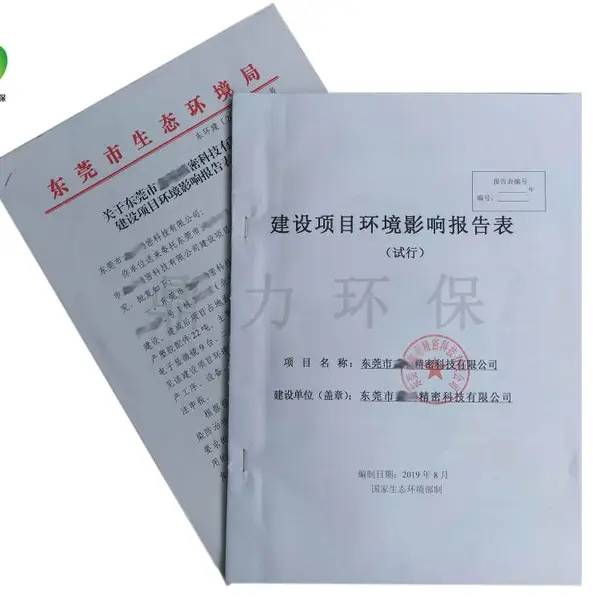 东莞环评公司-代办理环评手续 环保备案 环保验收