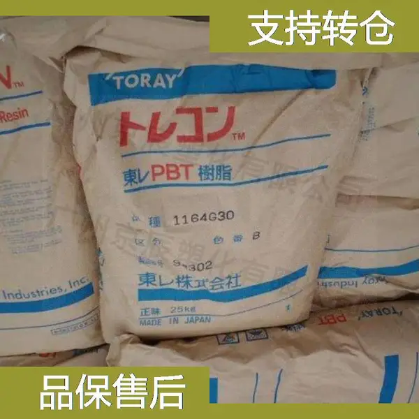 日本东丽 PBT 1184G-30 PBT塑胶料 PBT塑料原料