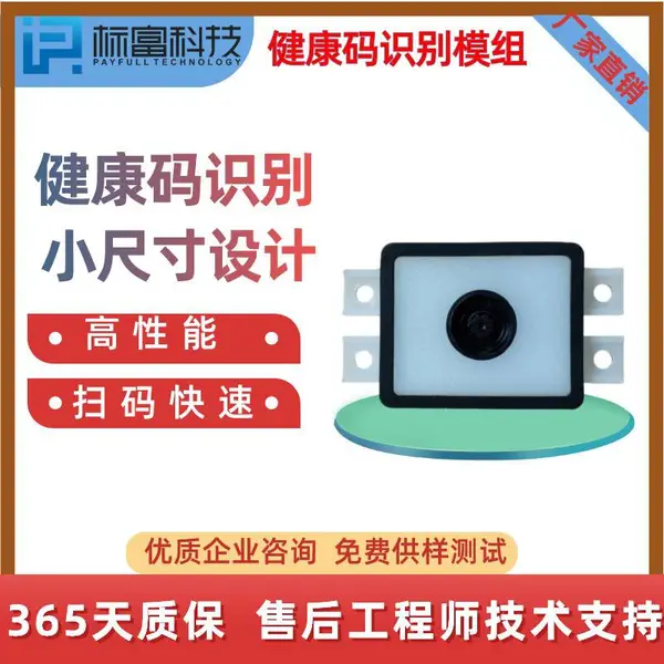 标富BT280嵌入式小尺寸健康码识别模块人脸门禁二维码扫描模组