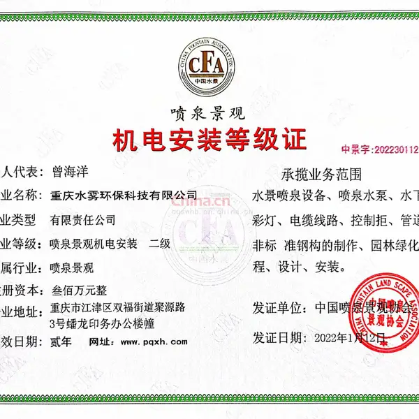 喷泉景观机电安装等级证