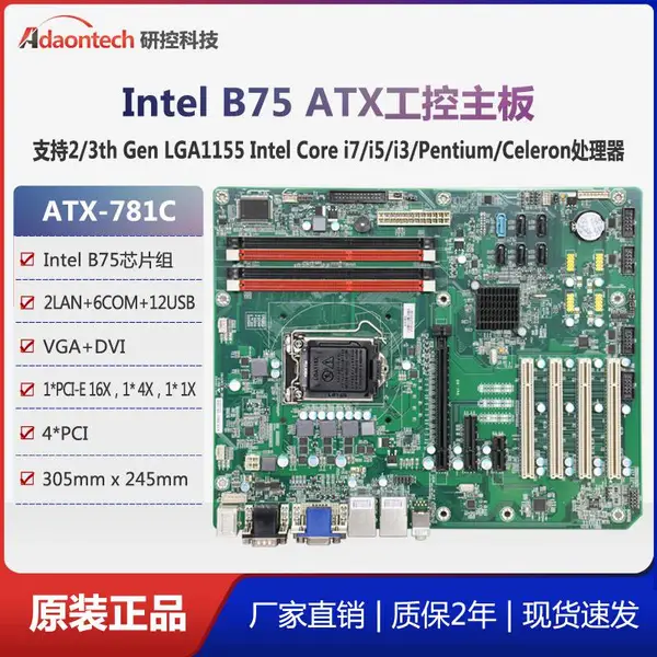 研控ATX-781C工控主板2代3代i3/i5/i7处理器ATX工业主板工控机主板代替研华AIMB-