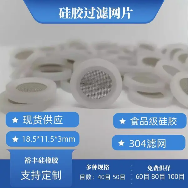 4分热水器软管过滤网垫304滤网40目60目80目硅橡胶滤网密封垫
