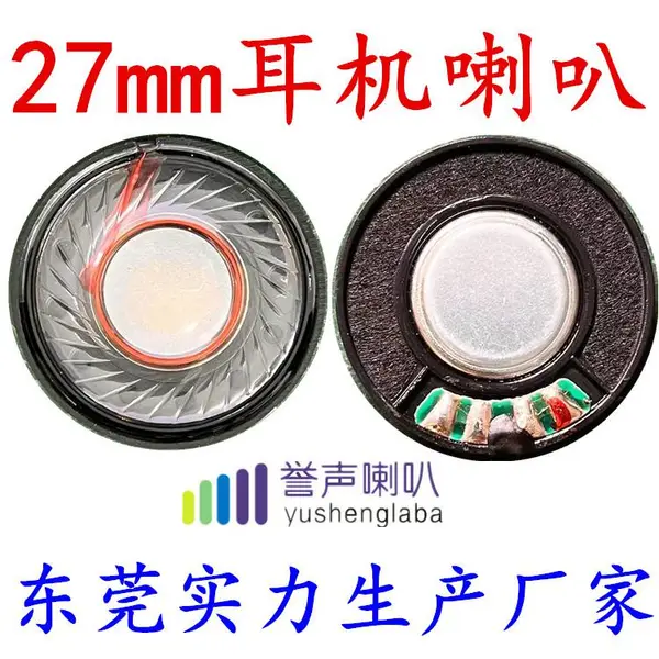 30mm蓝牙耳机喇叭 40MM耳机蓝牙耳机喇叭 32欧 耳机喇叭扬声器
