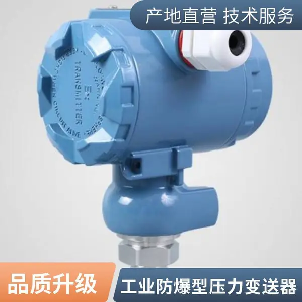 工业压力变送器EVT-100H防爆型2088压力传感器扩散硅绝压传感器