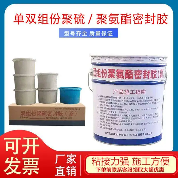 双组份密封胶膏建筑隧道伸缩缝嵌缝聚硫密封膏AB组份聚氨酯密封膏