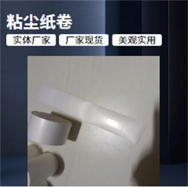 粘尘纸筒1100mm半导体视频安装新方式防静电新启点