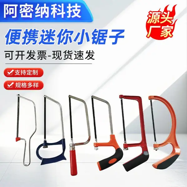 6寸迷你小锯架 手工锯子便携迷你小锯子 木工用小锯子锯架