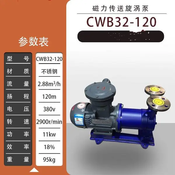 磁力泵厂家 CWB20-20型不锈钢磁力驱动旋涡化工泵