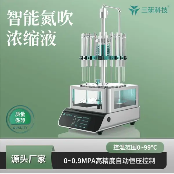 智能氮吹浓缩仪 化学分析 氮吹仪 浓缩仪 三研科技NB-24