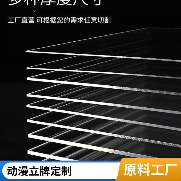 全新料亚克力挤出板材0.6-12mm金葱板制作广告标识卡通工艺品