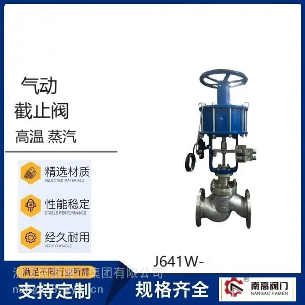南高供应 J641W-25P 蒸汽截止阀 气动截止阀 导热油用启闭迅速