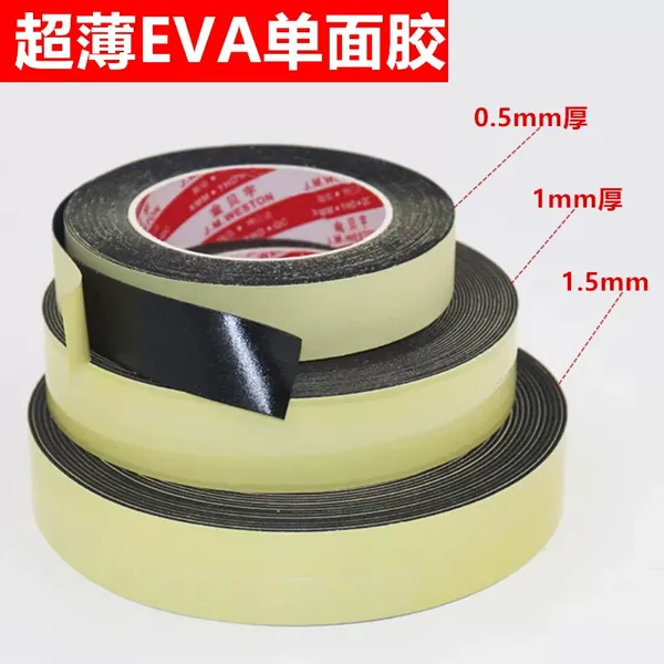 超薄EVA黑色海绵单面胶带0.5-1-1.5mm厚减震密封泡棉泡沫垫海绵条