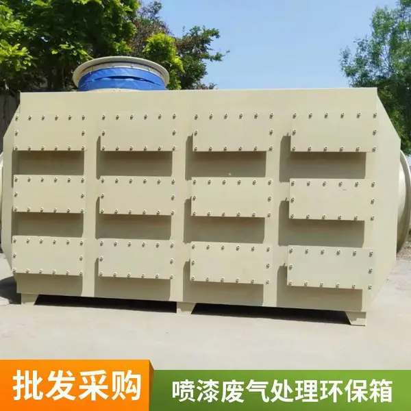 VOC有机废气处理二级抽屉式过滤箱废气除臭设备PP材质安装方便
