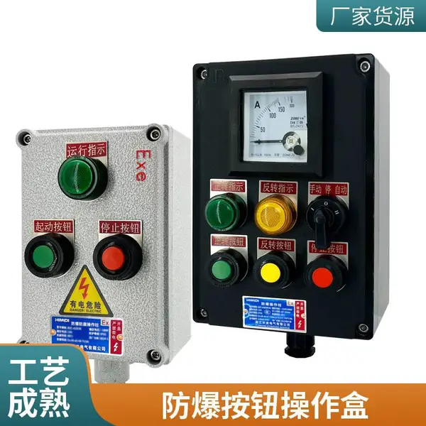 防爆就地操作柱LBZ 防爆操作柱 铸铝防爆按钮箱 双按钮急停开关化工厂