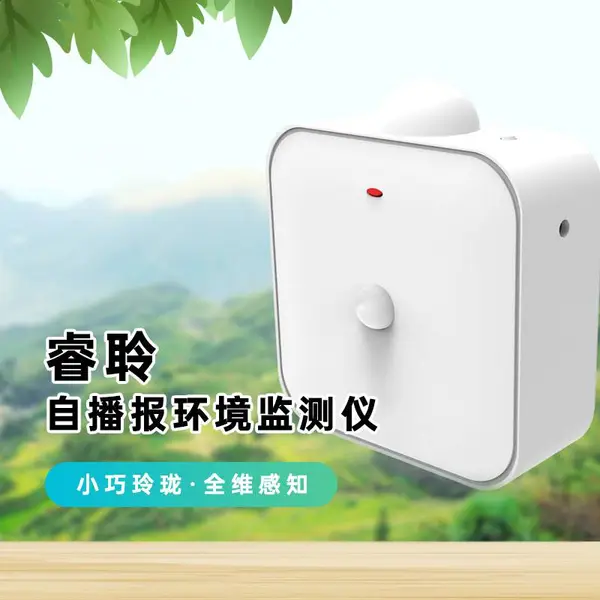 睿聆自播报环境监测仪 语音播报 远程监控 温室大棚农用