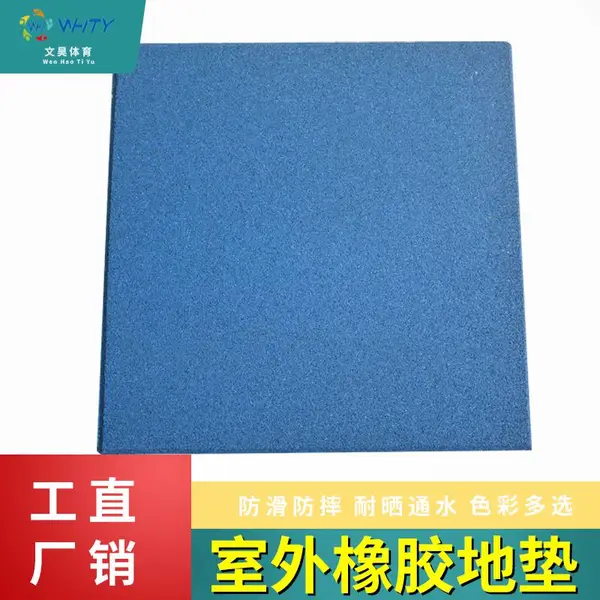 儿童游乐场地垫 户外环保橡胶地板 体育设施安全地垫室外1.5-5.0橡胶地垫