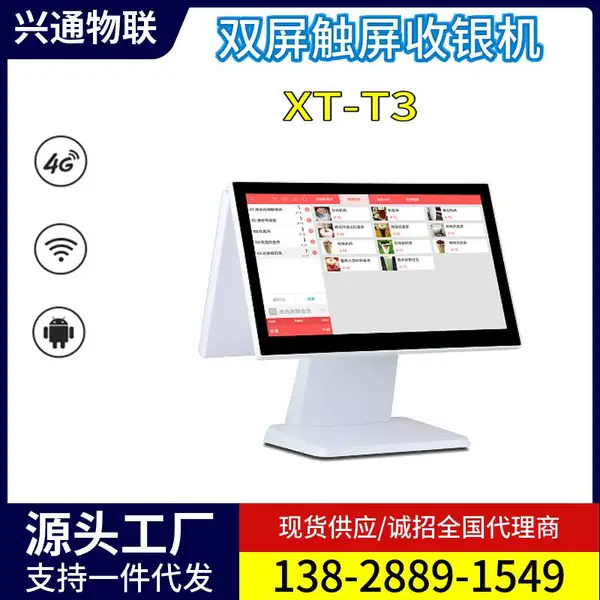 兴通XT-T3可配钱箱小票打印带客显触摸屏商场收款机智能收银机