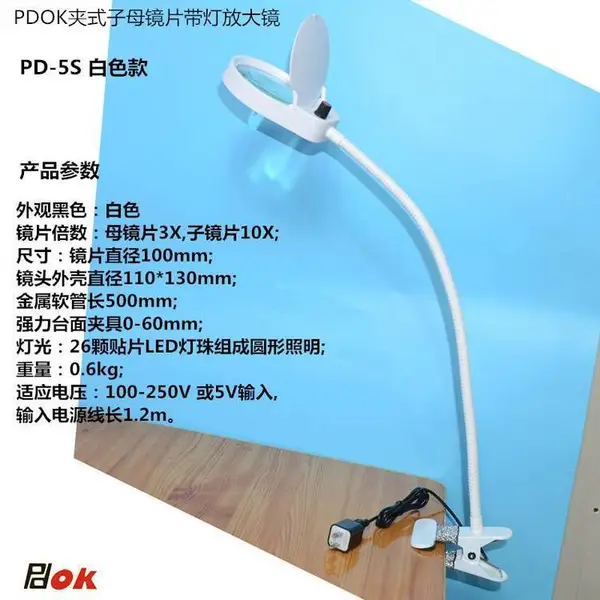 PDOK小号夹子放大镜PD5S带灯亮度可调白色款老年人阅读灯产品检测