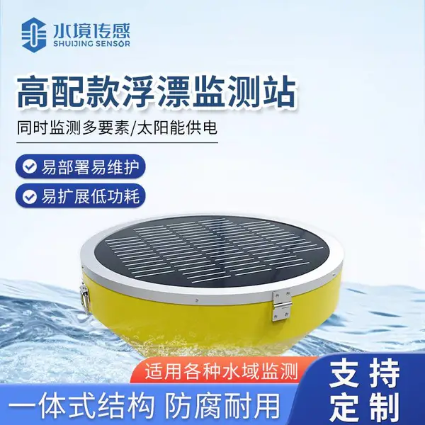水境水质分析仪 SJ-SFB05浮标式水质监测站 河道水质在线监测设备